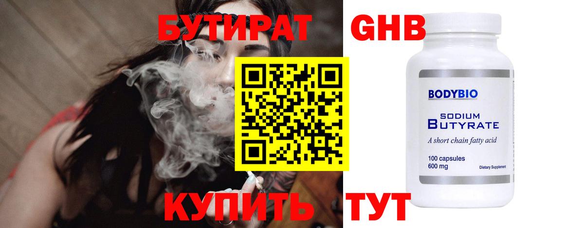 Бутират оксибутират Гай