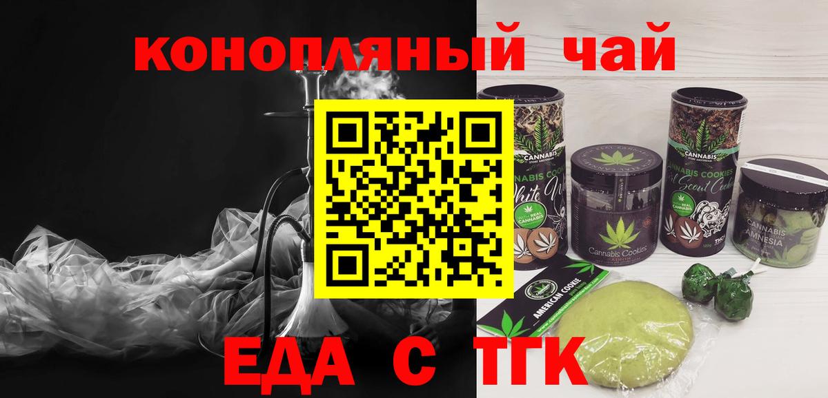 Еда ТГК конопля Гай