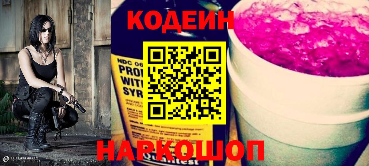 Гай  Кодеиновый сироп Lean напиток Lean (лин)  Вход с VPN  Codein напиток Lean (лин) 