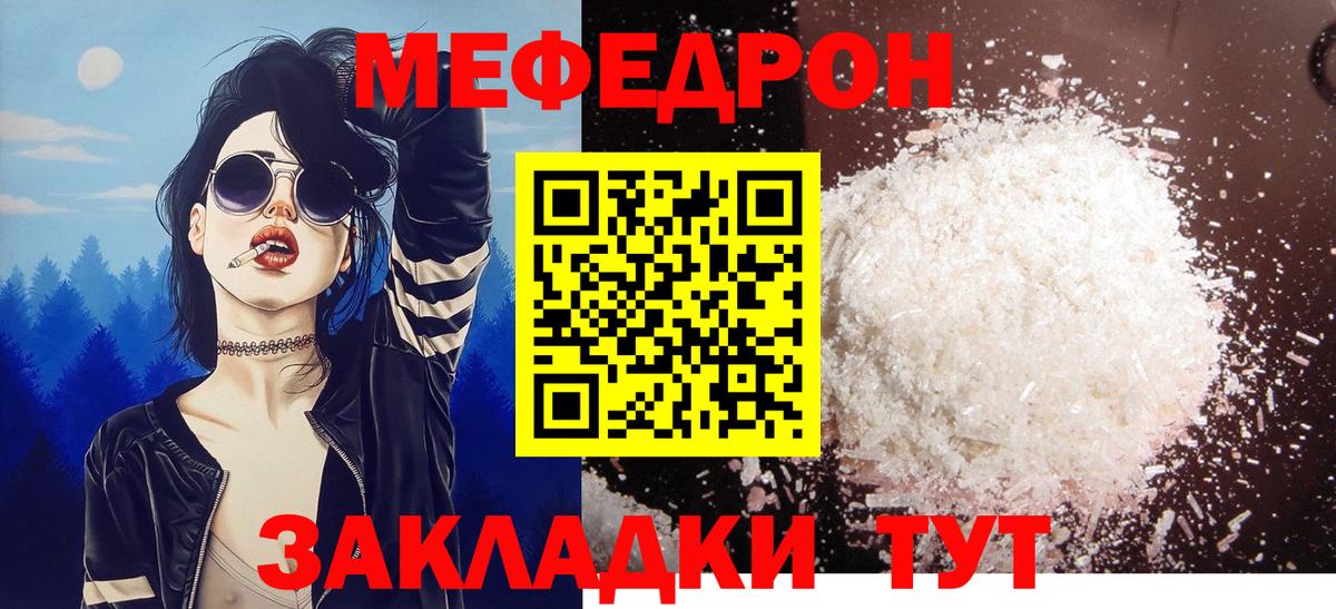 Меф кристаллы Гай
