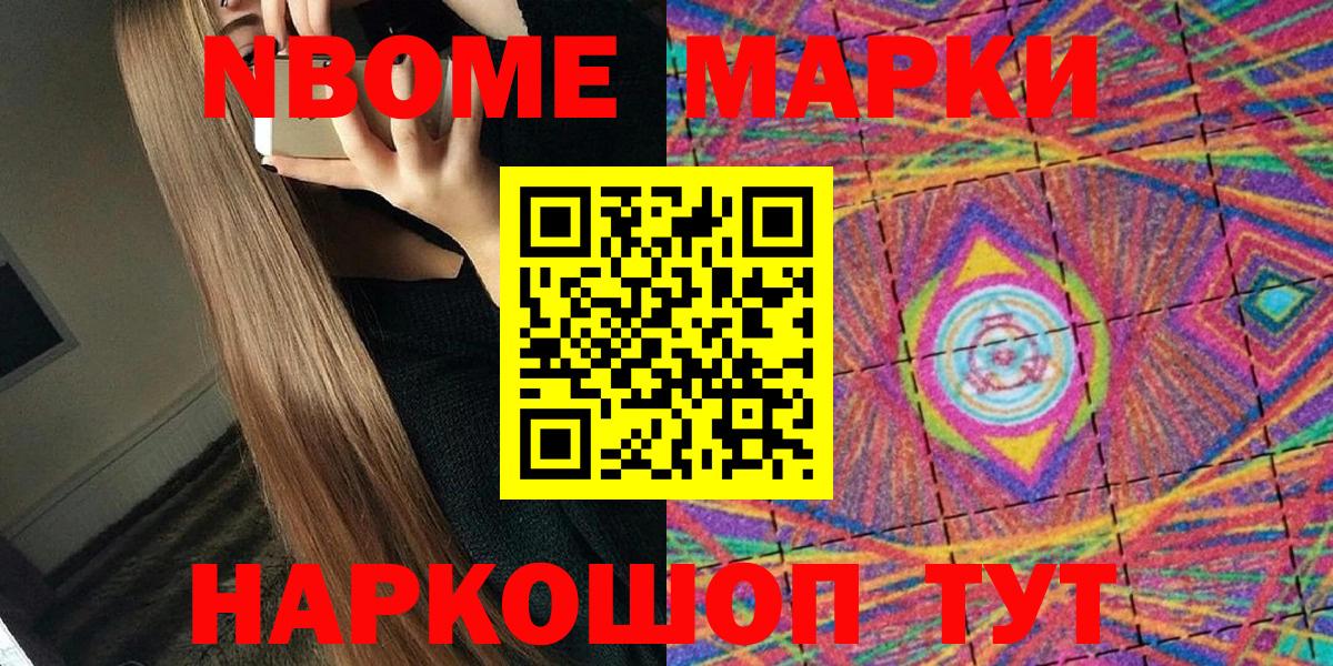 Марки 25I-NBOMe 1,8мг Гай